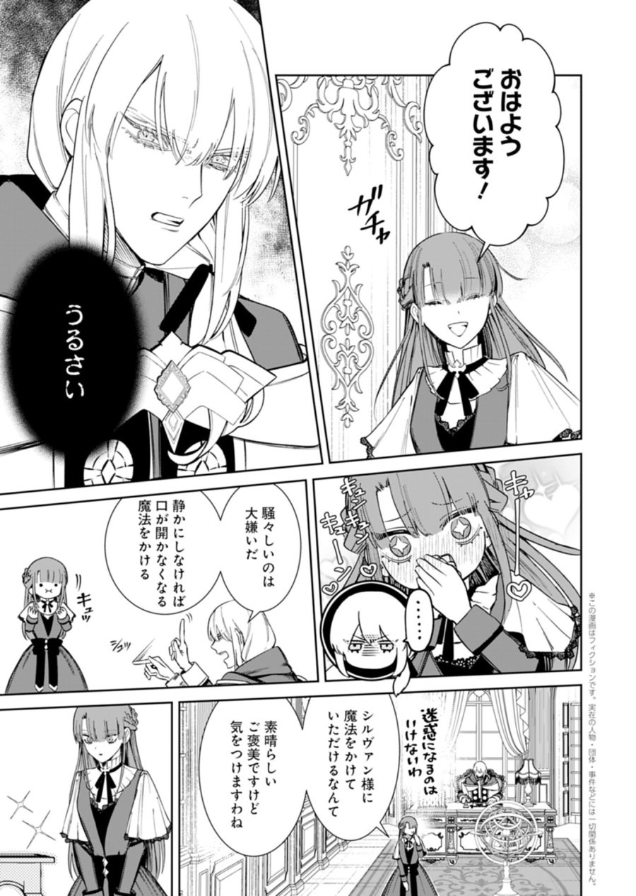 私は悪役令嬢らしいので、ラスボスを愛でる係になることにしました 第2.2話 - Page 2