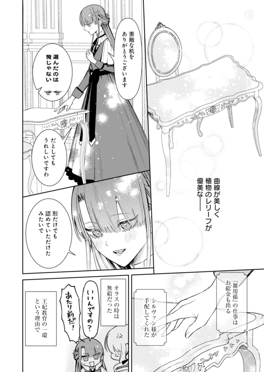 私は悪役令嬢らしいので、ラスボスを愛でる係になることにしました 第2.2話 - Page 3