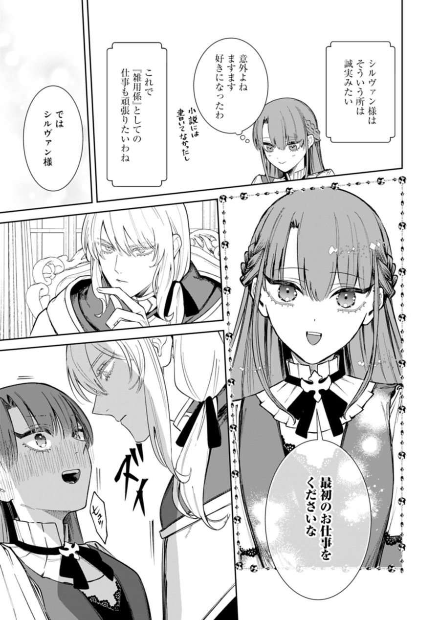 私は悪役令嬢らしいので、ラスボスを愛でる係になることにしました 第2.2話 - Page 4