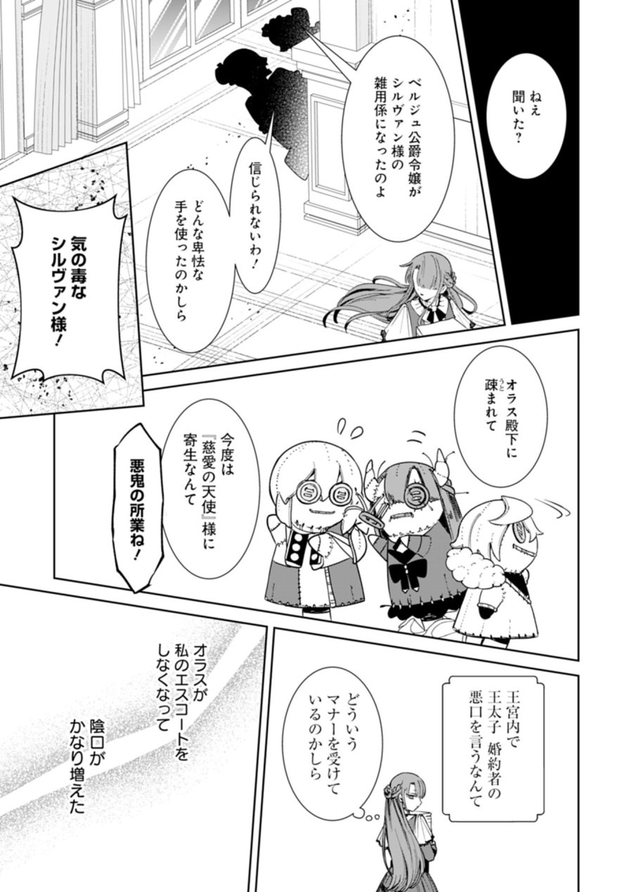 私は悪役令嬢らしいので、ラスボスを愛でる係になることにしました 第2.2話 - Page 6