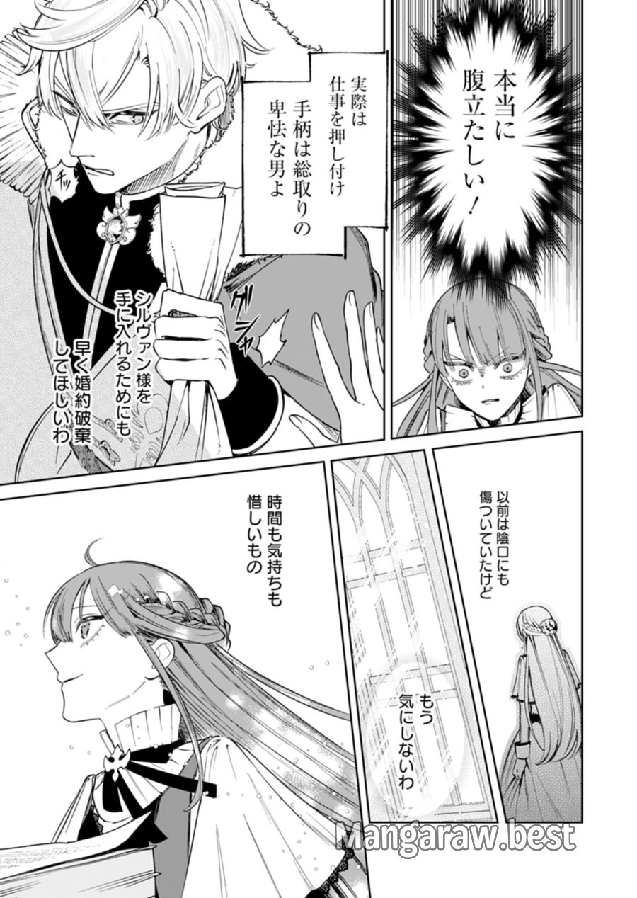 私は悪役令嬢らしいので、ラスボスを愛でる係になることにしました 第2.2話 - Page 8