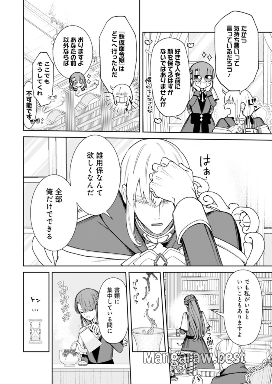 私は悪役令嬢らしいので、ラスボスを愛でる係になることにしました 第3.1話 - Page 10