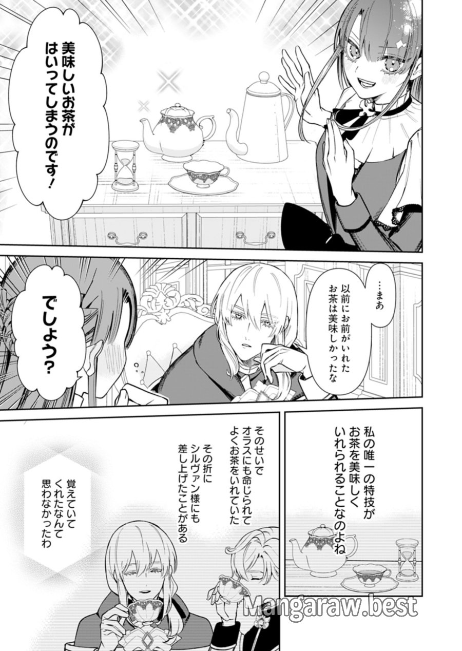 私は悪役令嬢らしいので、ラスボスを愛でる係になることにしました 第3.1話 - Page 11