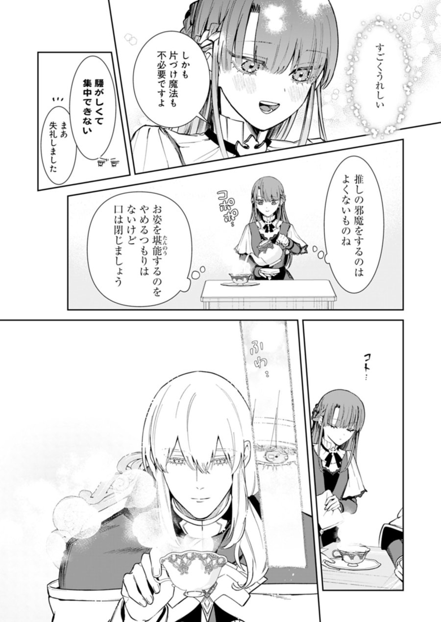 私は悪役令嬢らしいので、ラスボスを愛でる係になることにしました 第3.1話 - Page 12