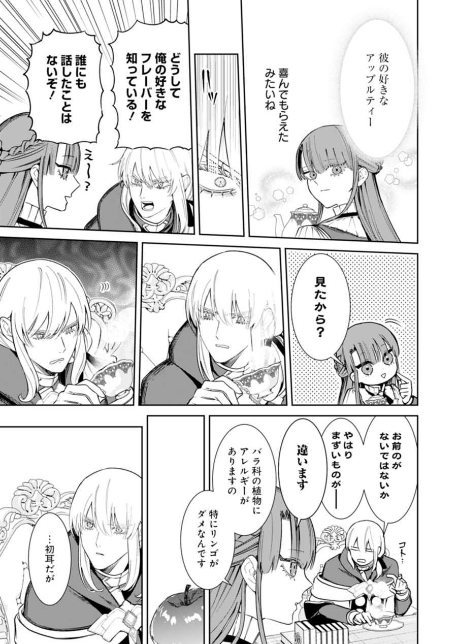私は悪役令嬢らしいので、ラスボスを愛でる係になることにしました 第3.1話 - Page 13