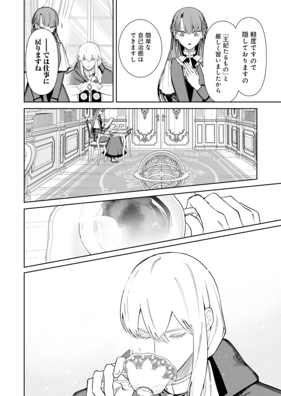 私は悪役令嬢らしいので、ラスボスを愛でる係になることにしました 第3.1話 - Page 14