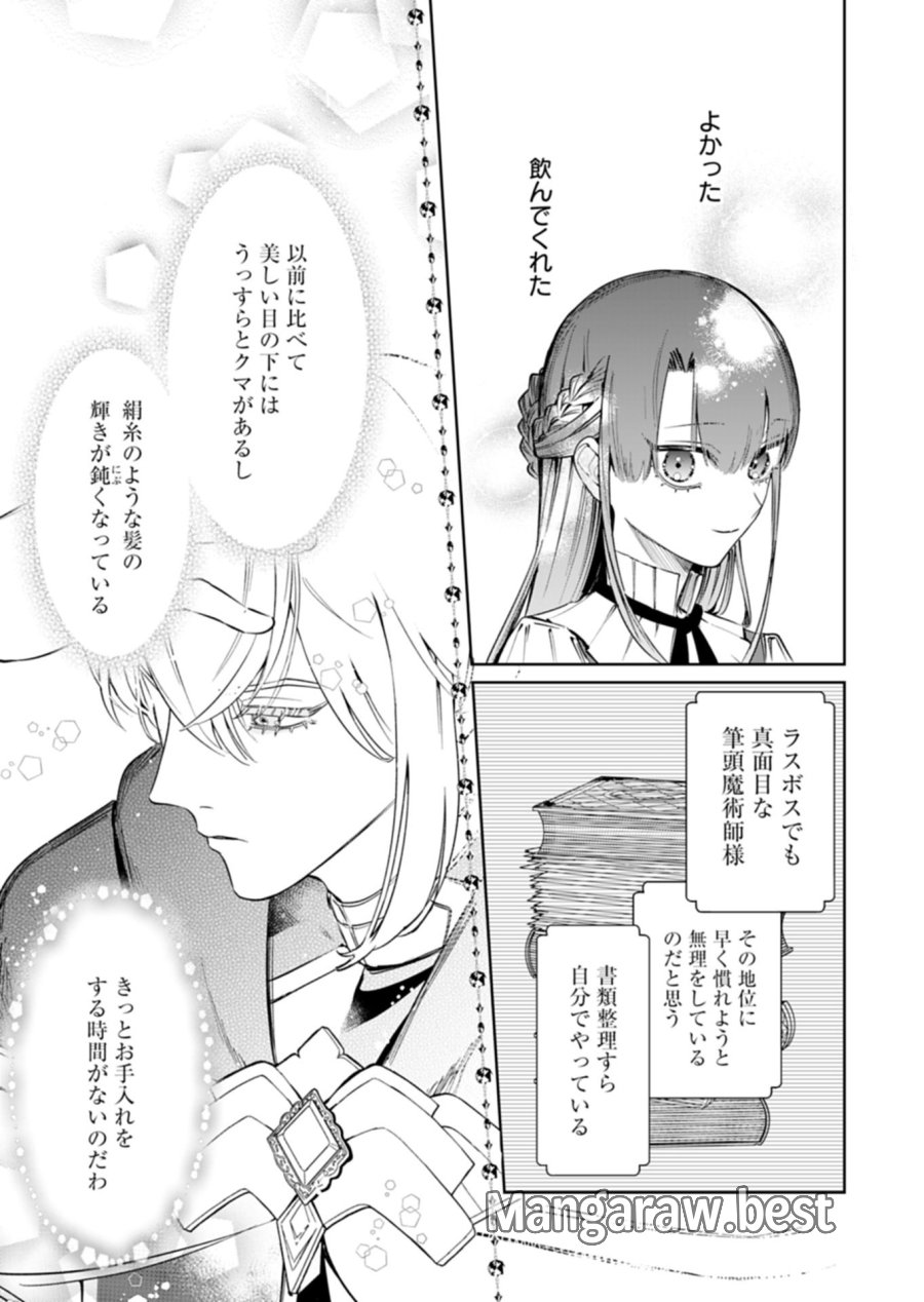 私は悪役令嬢らしいので、ラスボスを愛でる係になることにしました 第3.1話 - Page 15