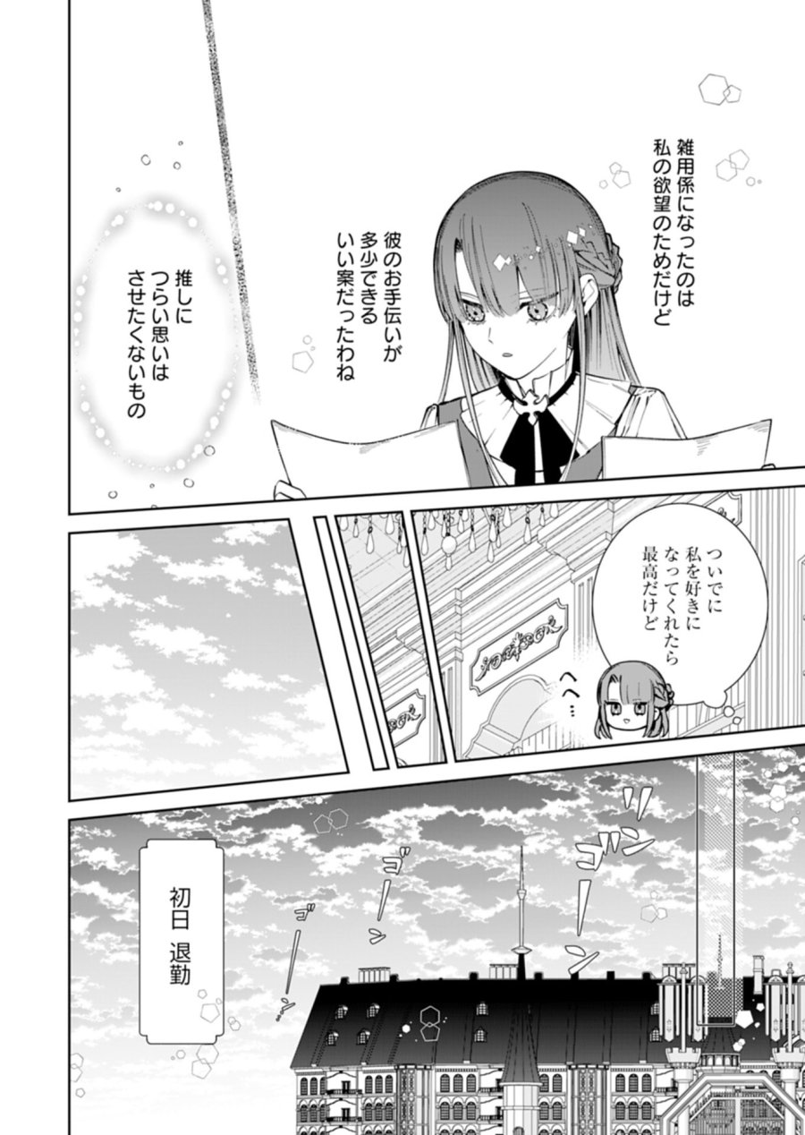 私は悪役令嬢らしいので、ラスボスを愛でる係になることにしました 第3.1話 - Page 16