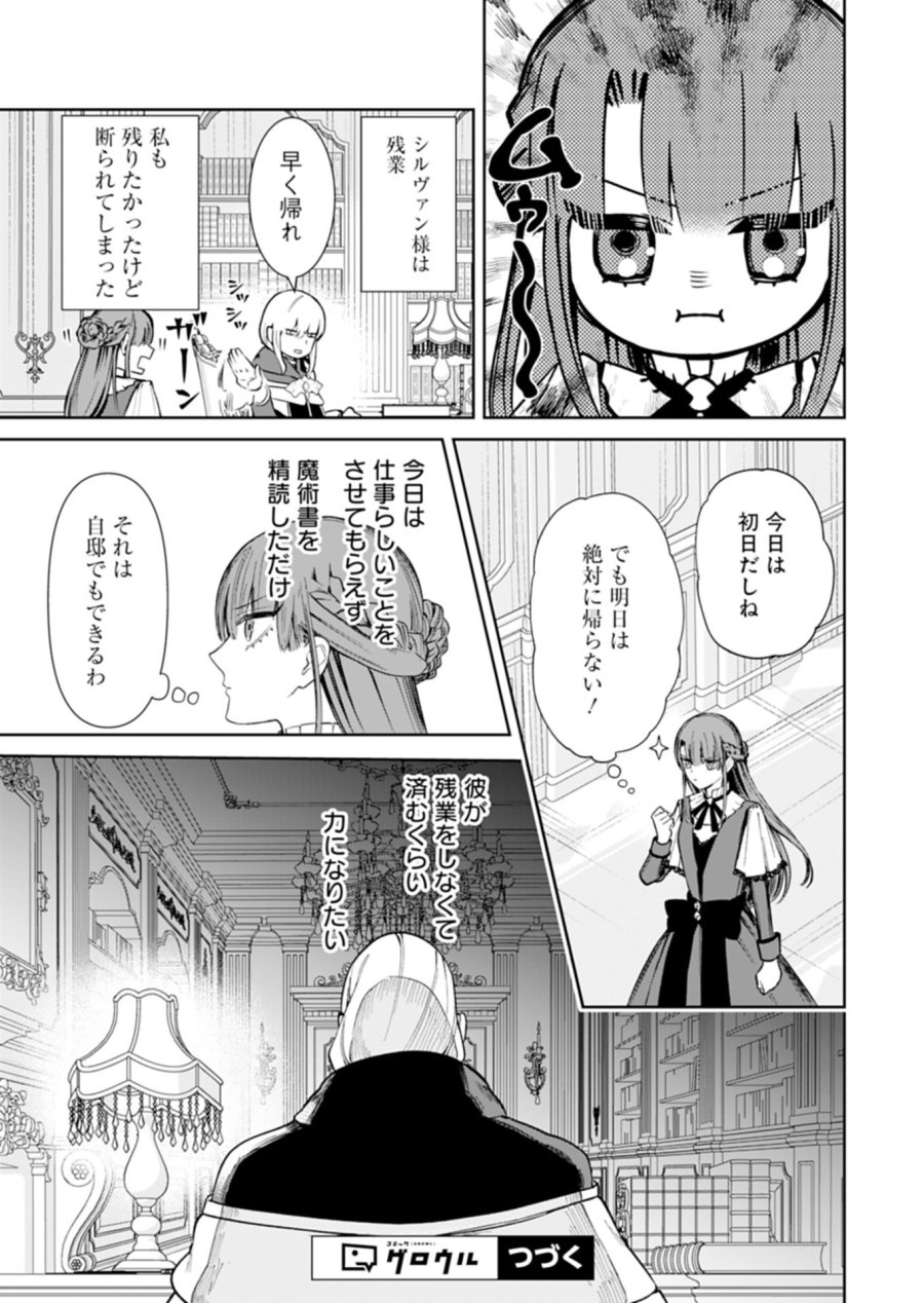 私は悪役令嬢らしいので、ラスボスを愛でる係になることにしました 第3.1話 - Page 17
