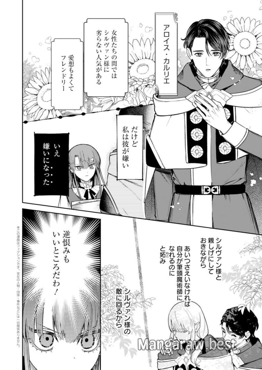 私は悪役令嬢らしいので、ラスボスを愛でる係になることにしました 第3.1話 - Page 2