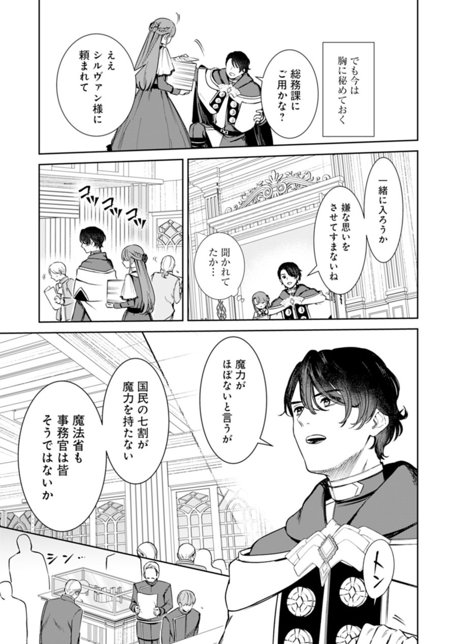 私は悪役令嬢らしいので、ラスボスを愛でる係になることにしました 第3.1話 - Page 3