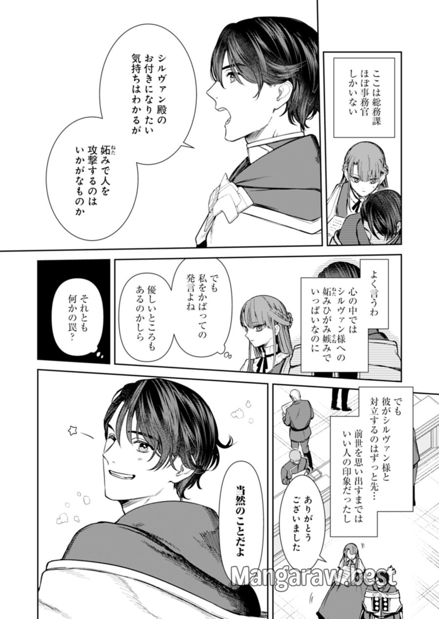 私は悪役令嬢らしいので、ラスボスを愛でる係になることにしました 第3.1話 - Page 4