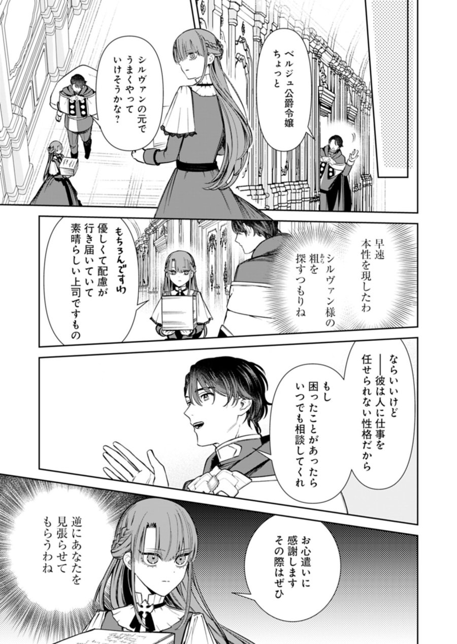 私は悪役令嬢らしいので、ラスボスを愛でる係になることにしました 第3.1話 - Page 5
