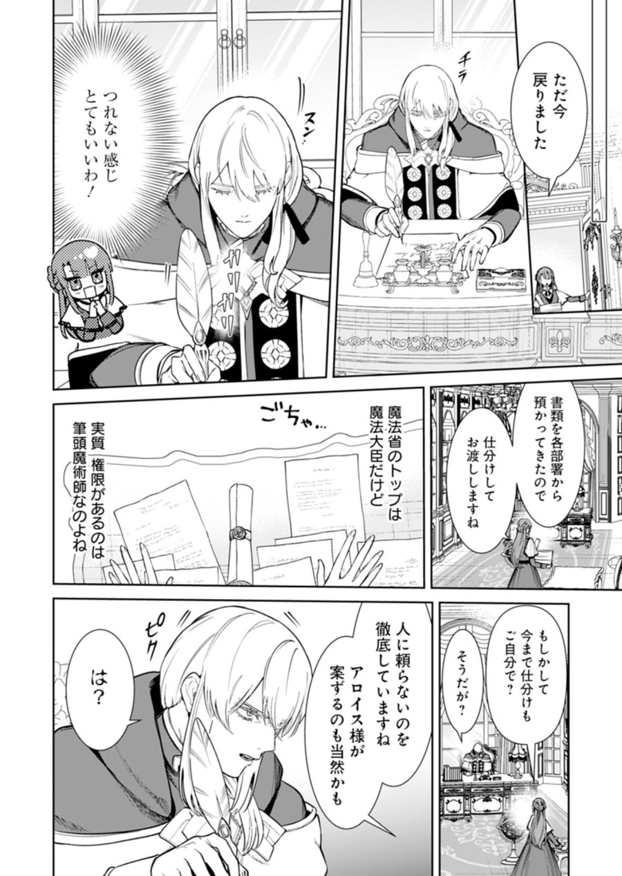 私は悪役令嬢らしいので、ラスボスを愛でる係になることにしました 第3.1話 - Page 6
