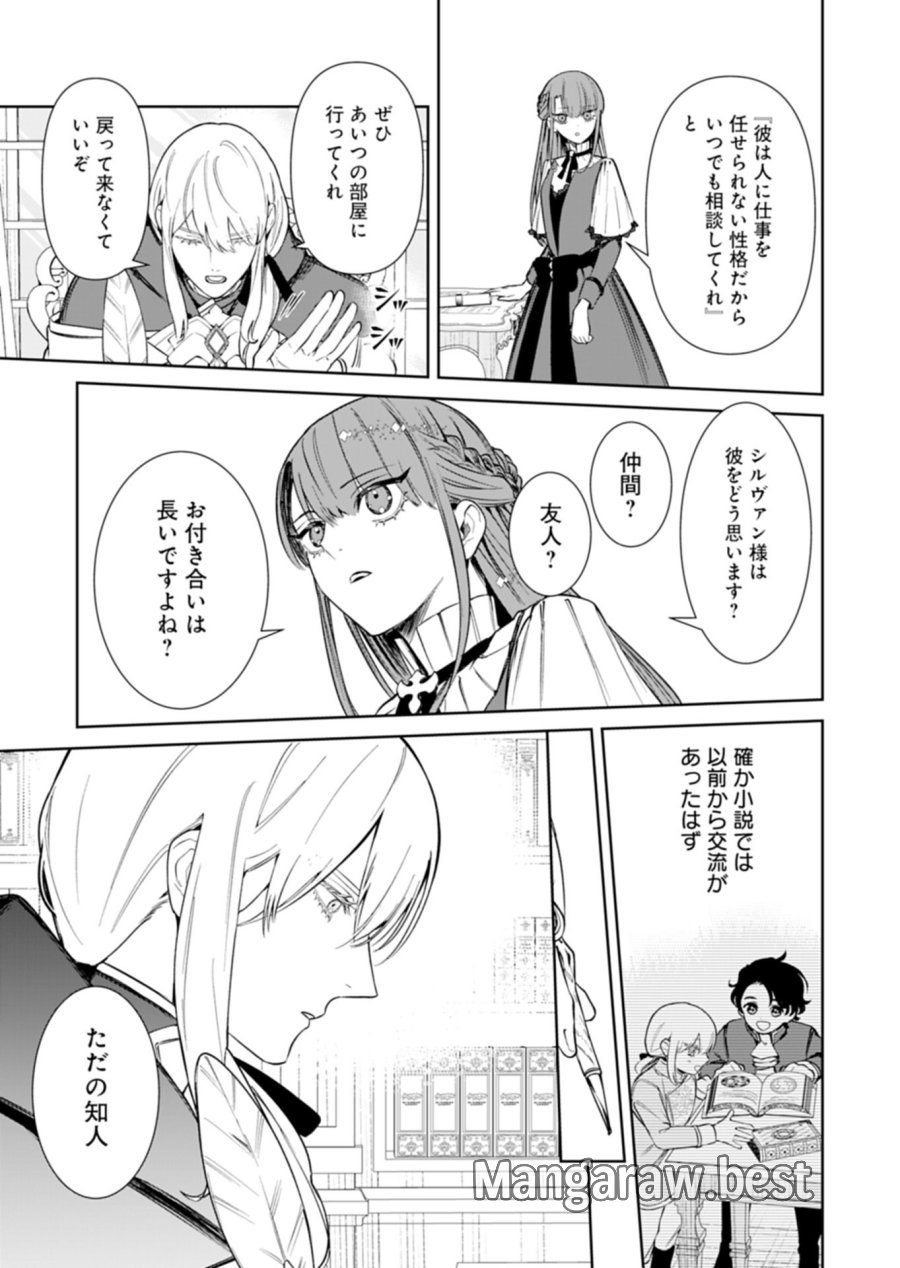 私は悪役令嬢らしいので、ラスボスを愛でる係になることにしました 第3.1話 - Page 7