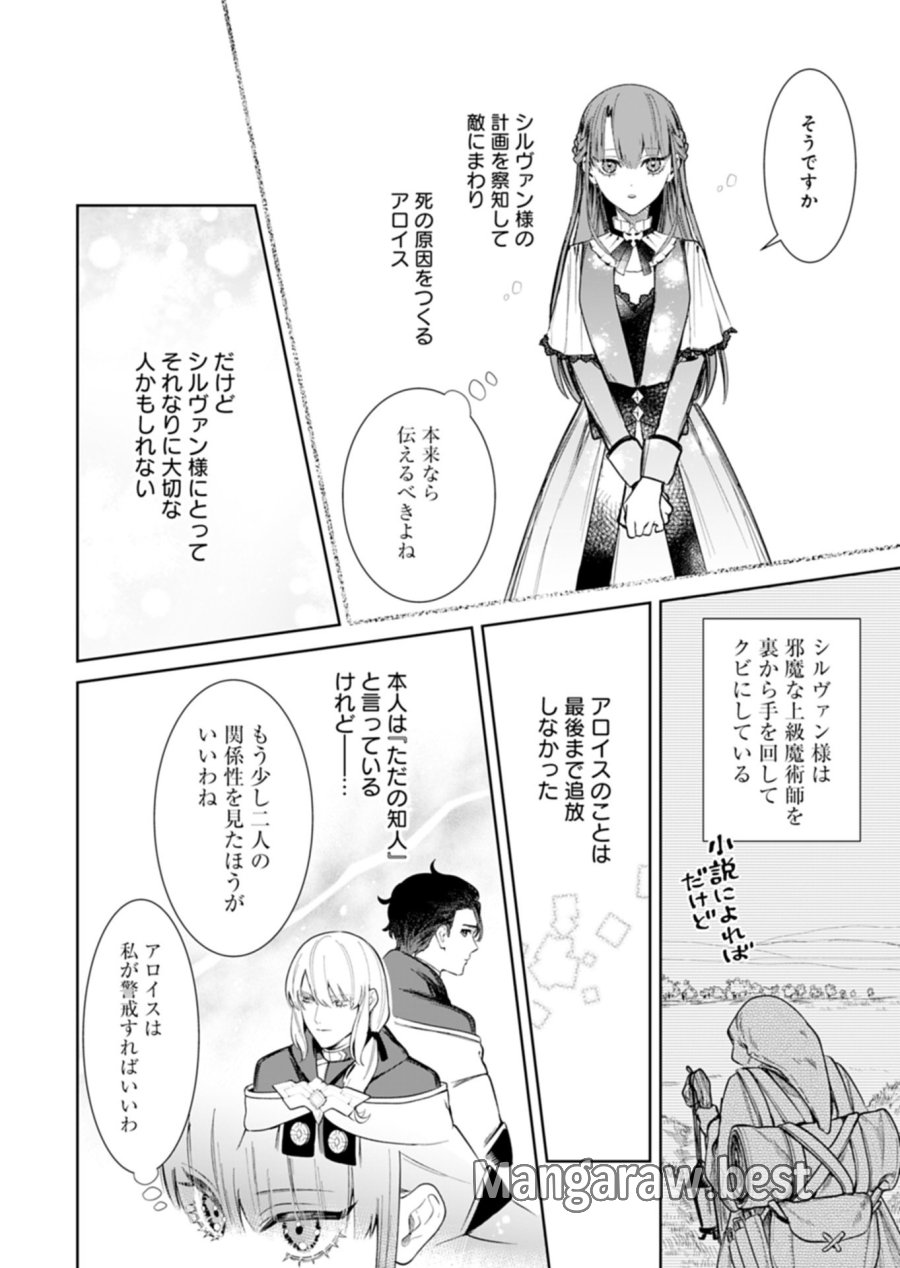 私は悪役令嬢らしいので、ラスボスを愛でる係になることにしました 第3.1話 - Page 8