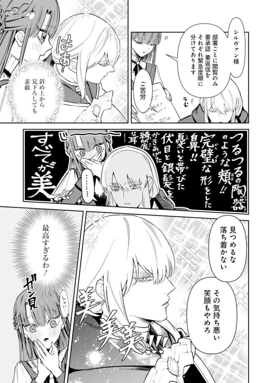 私は悪役令嬢らしいので、ラスボスを愛でる係になることにしました 第3.1話 - Page 9