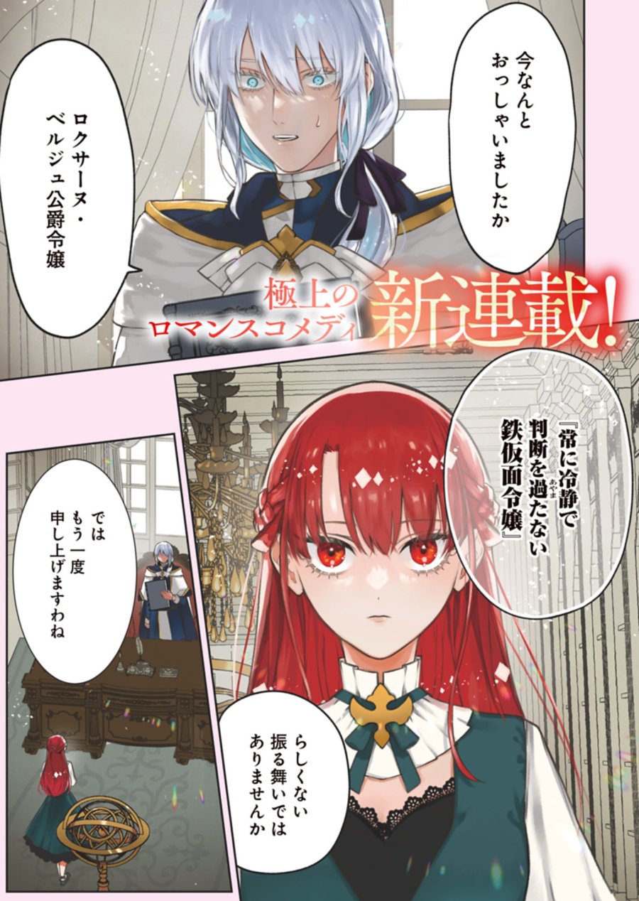 私は悪役令嬢らしいので、ラスボスを愛でる係になることにしました 第1話 - Page 1