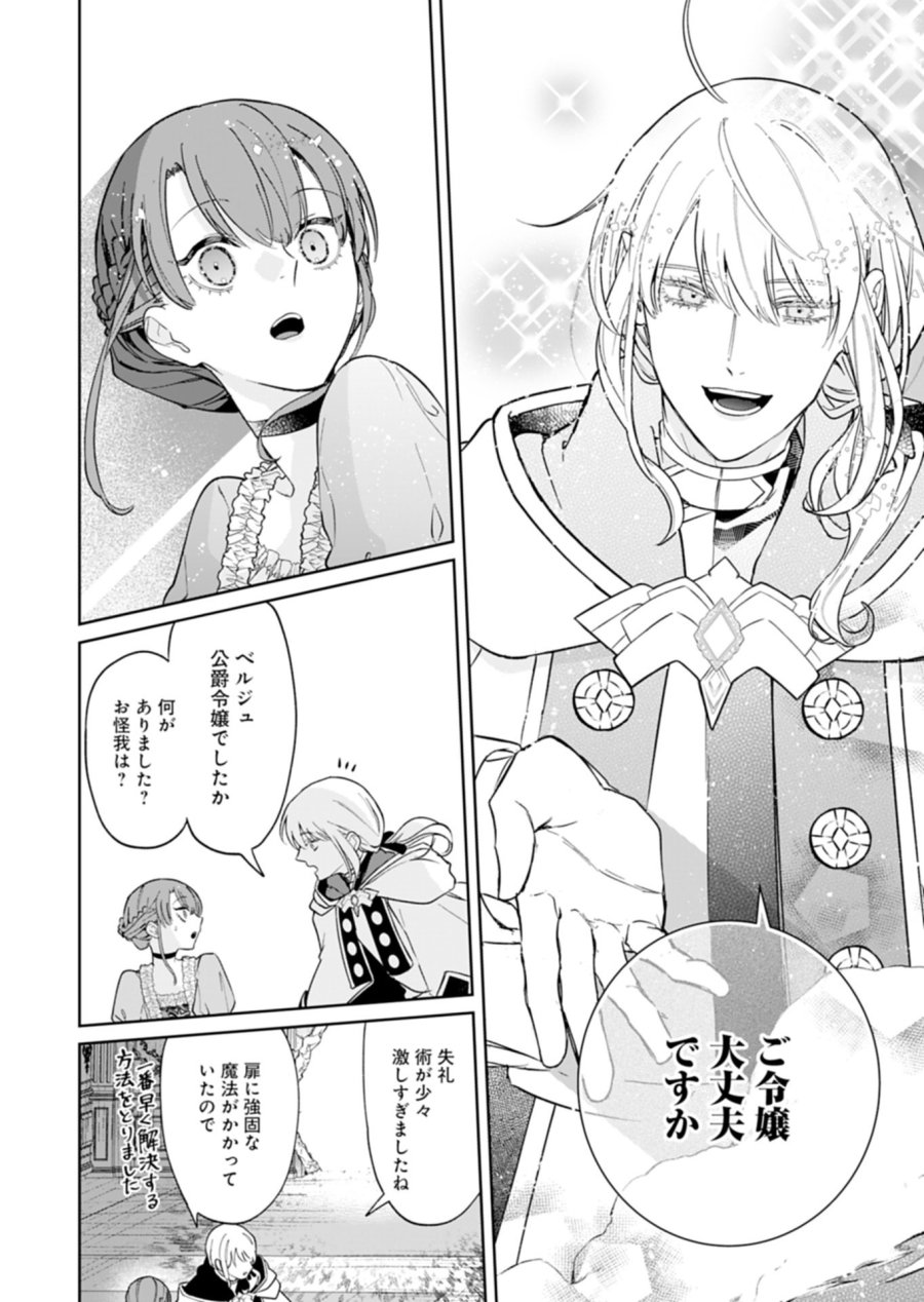 私は悪役令嬢らしいので、ラスボスを愛でる係になることにしました 第1話 - Page 10