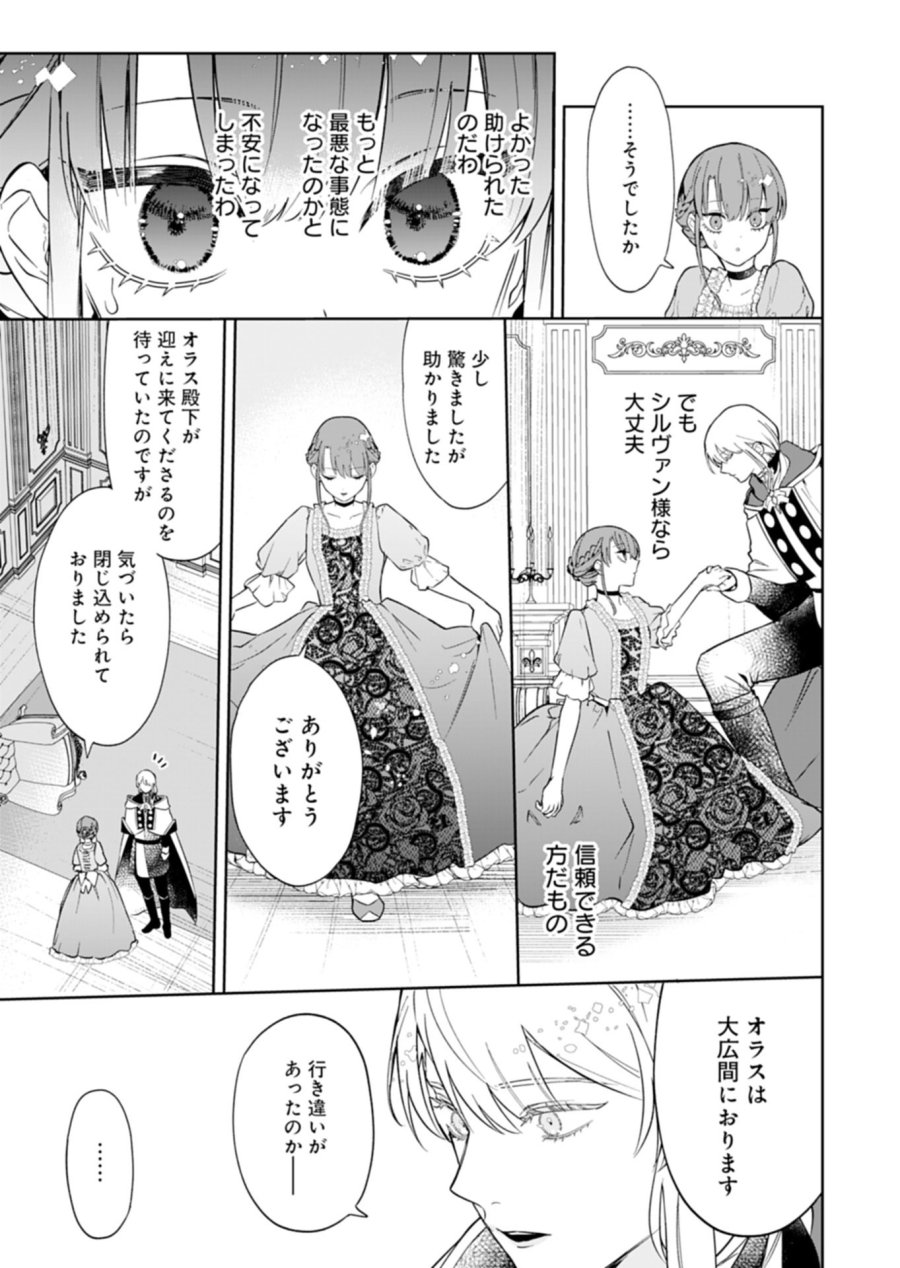 私は悪役令嬢らしいので、ラスボスを愛でる係になることにしました 第1話 - Page 11