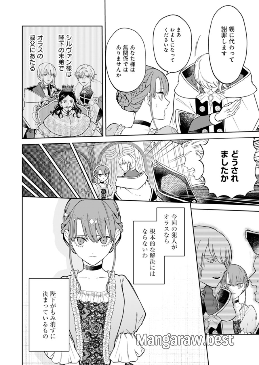 私は悪役令嬢らしいので、ラスボスを愛でる係になることにしました 第1話 - Page 12