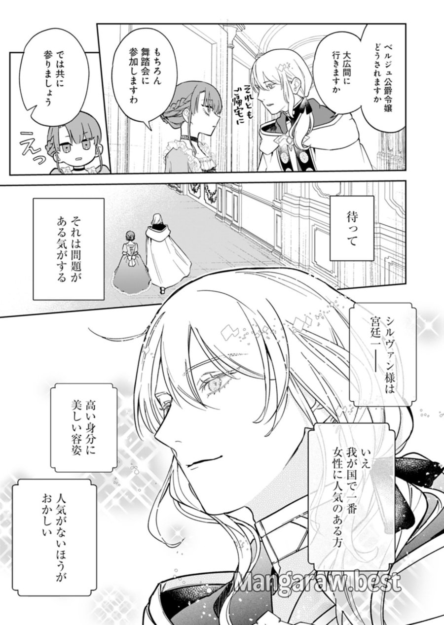 私は悪役令嬢らしいので、ラスボスを愛でる係になることにしました 第1話 - Page 13