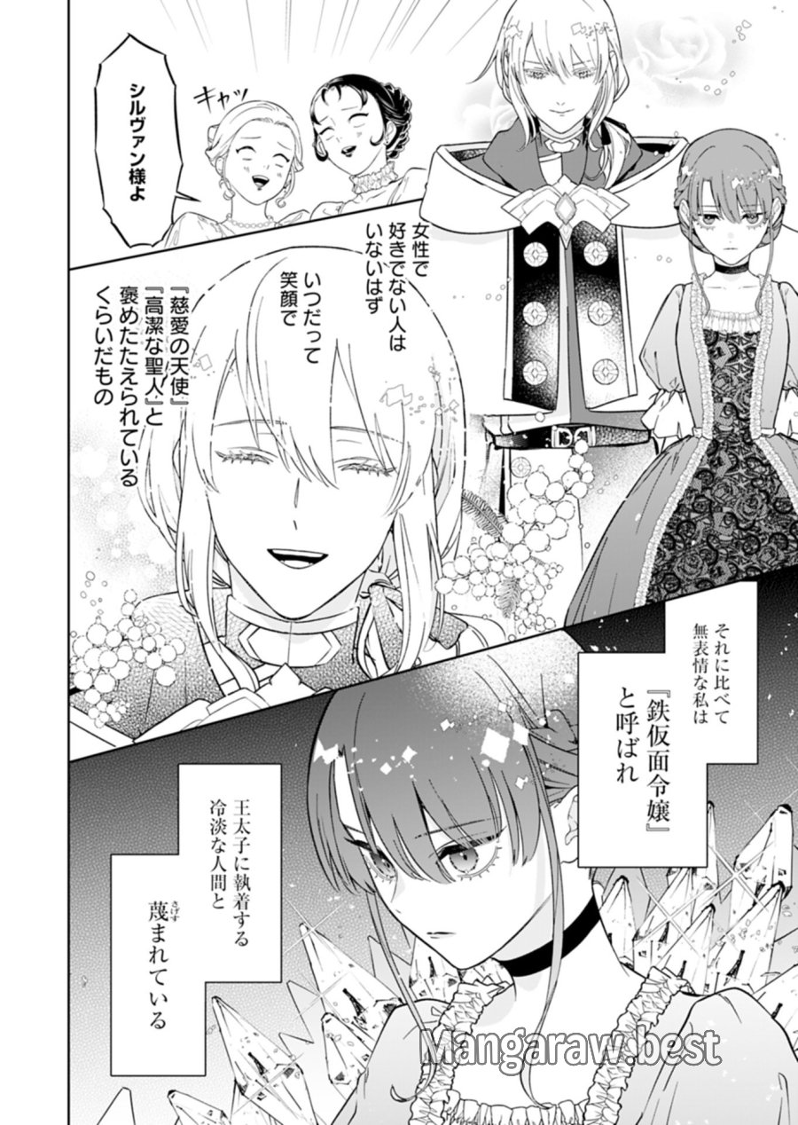 私は悪役令嬢らしいので、ラスボスを愛でる係になることにしました 第1話 - Page 14