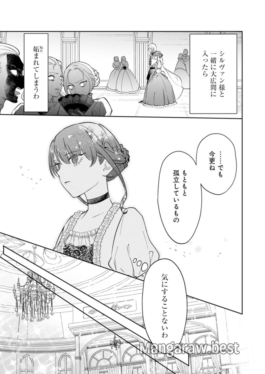 私は悪役令嬢らしいので、ラスボスを愛でる係になることにしました 第1話 - Page 15