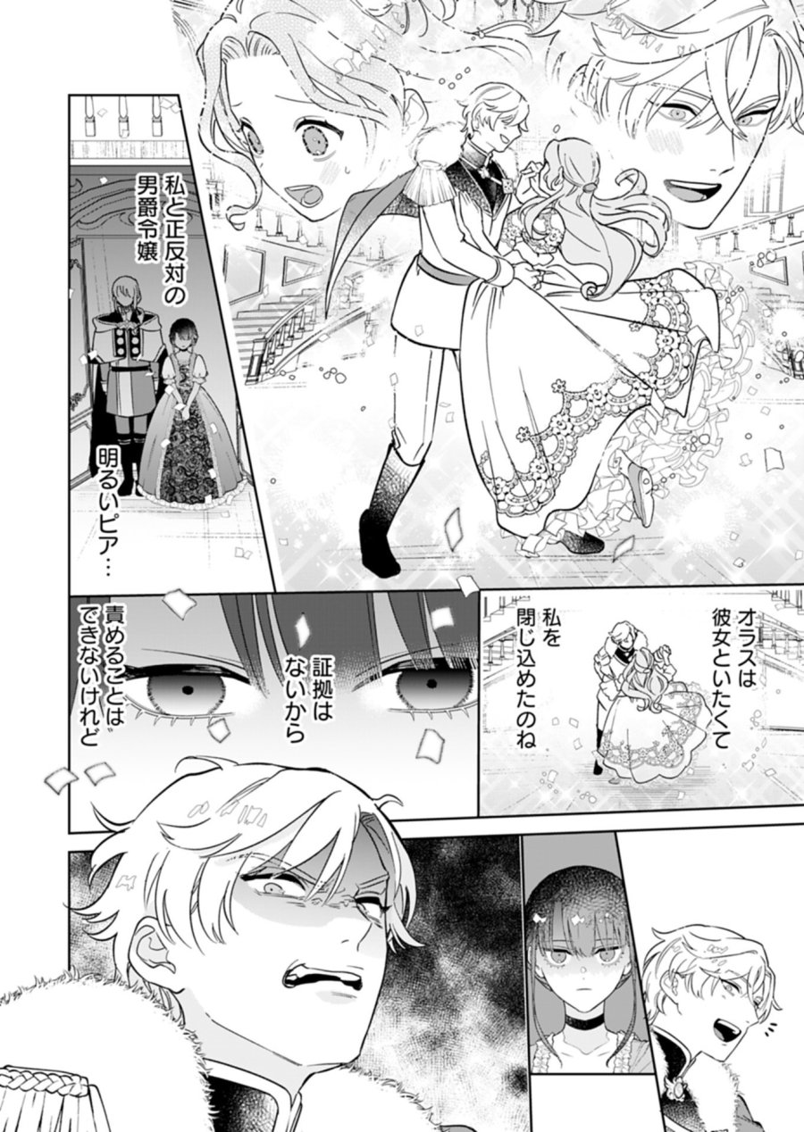 私は悪役令嬢らしいので、ラスボスを愛でる係になることにしました 第1話 - Page 16