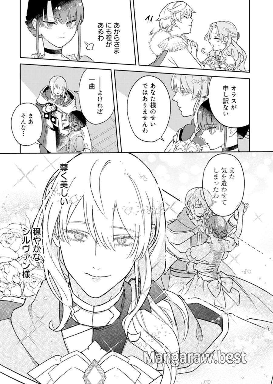 私は悪役令嬢らしいので、ラスボスを愛でる係になることにしました 第1話 - Page 17