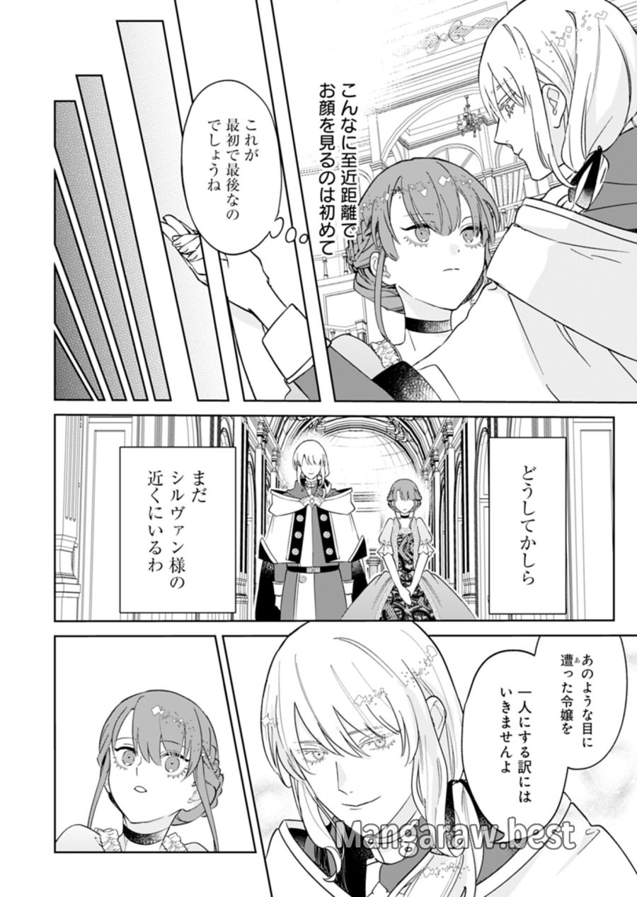 私は悪役令嬢らしいので、ラスボスを愛でる係になることにしました 第1話 - Page 18