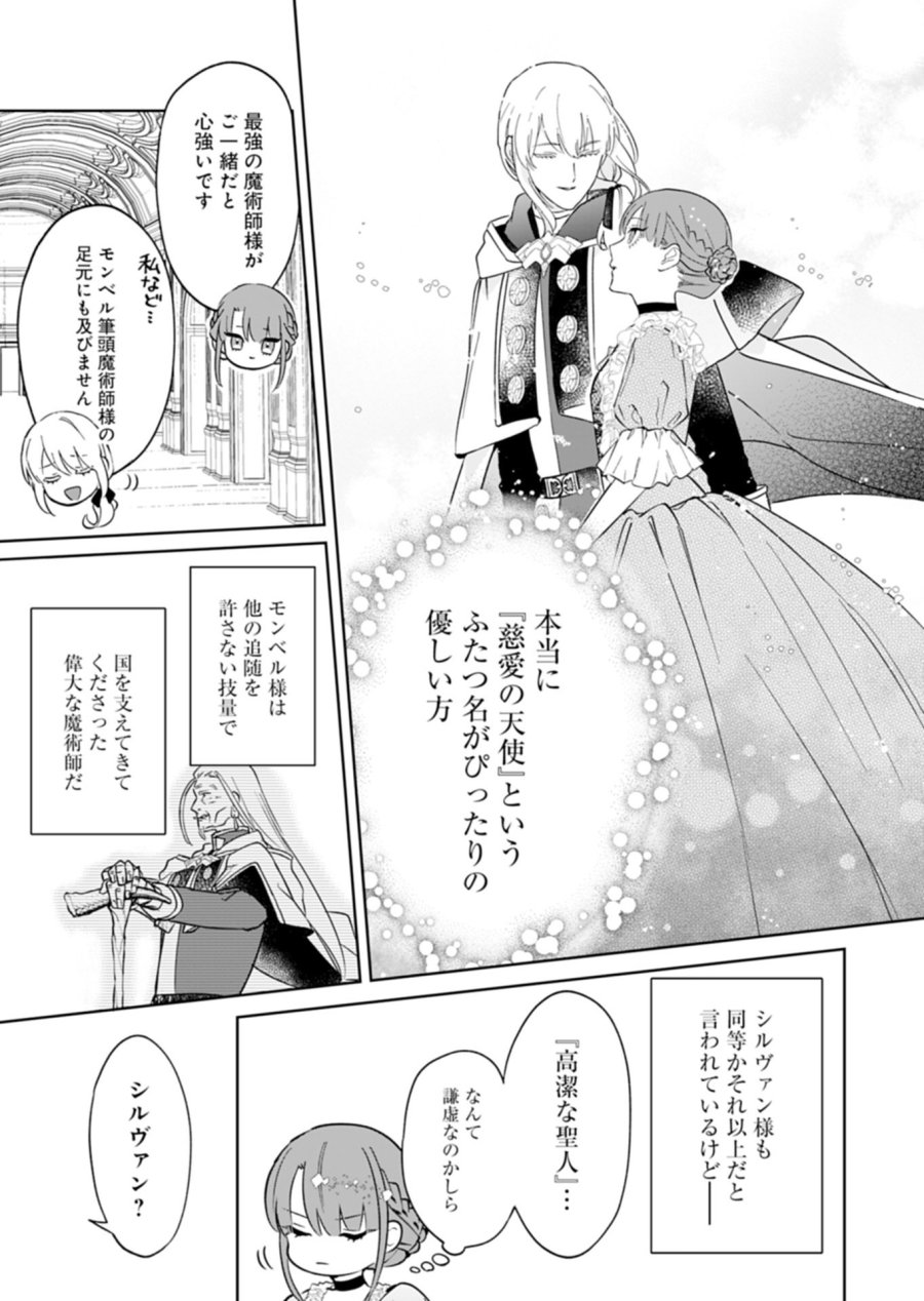 私は悪役令嬢らしいので、ラスボスを愛でる係になることにしました 第1話 - Page 19