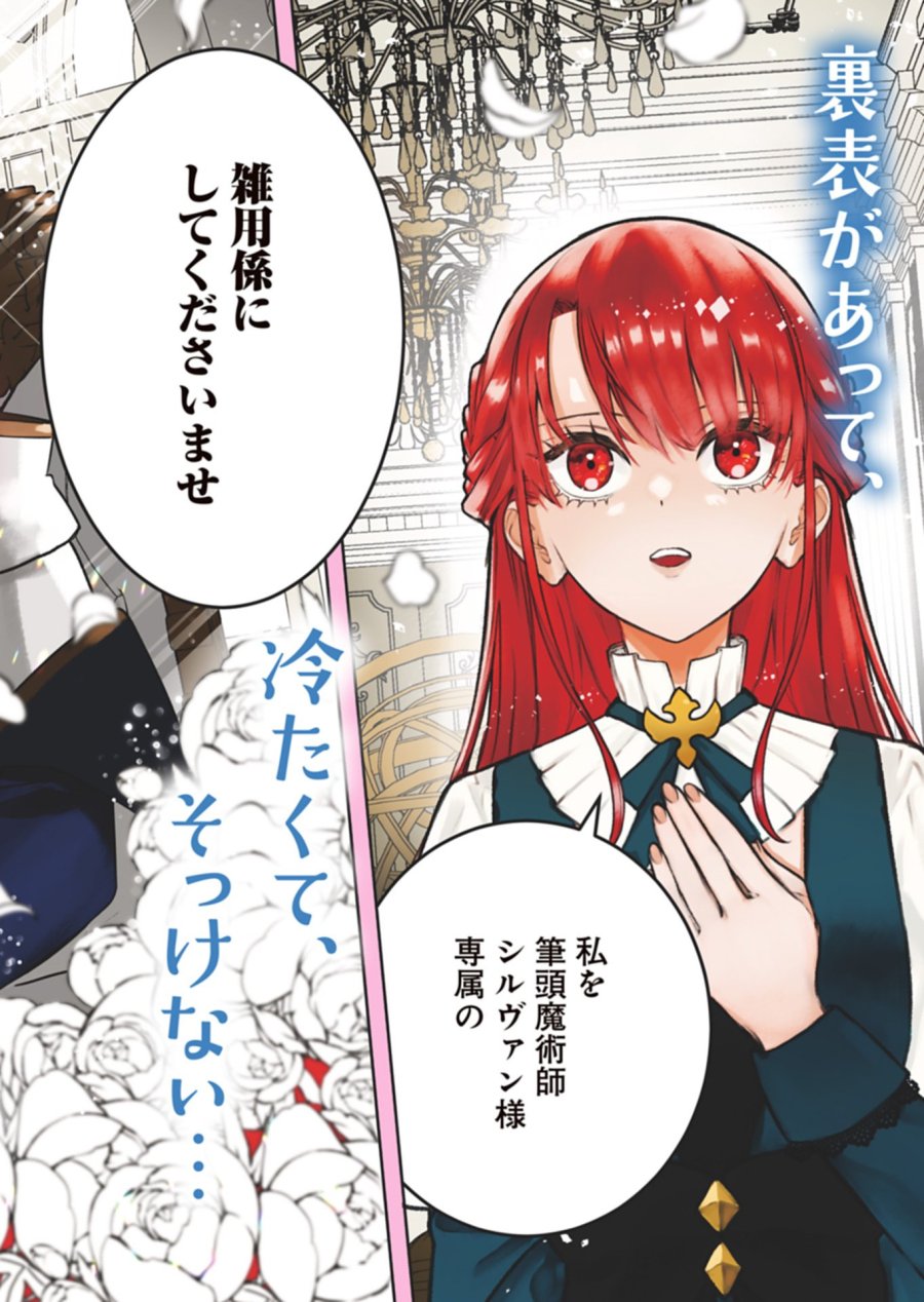 私は悪役令嬢らしいので、ラスボスを愛でる係になることにしました 第1話 - Page 2