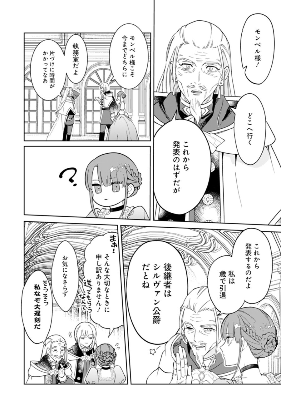 私は悪役令嬢らしいので、ラスボスを愛でる係になることにしました 第1話 - Page 20