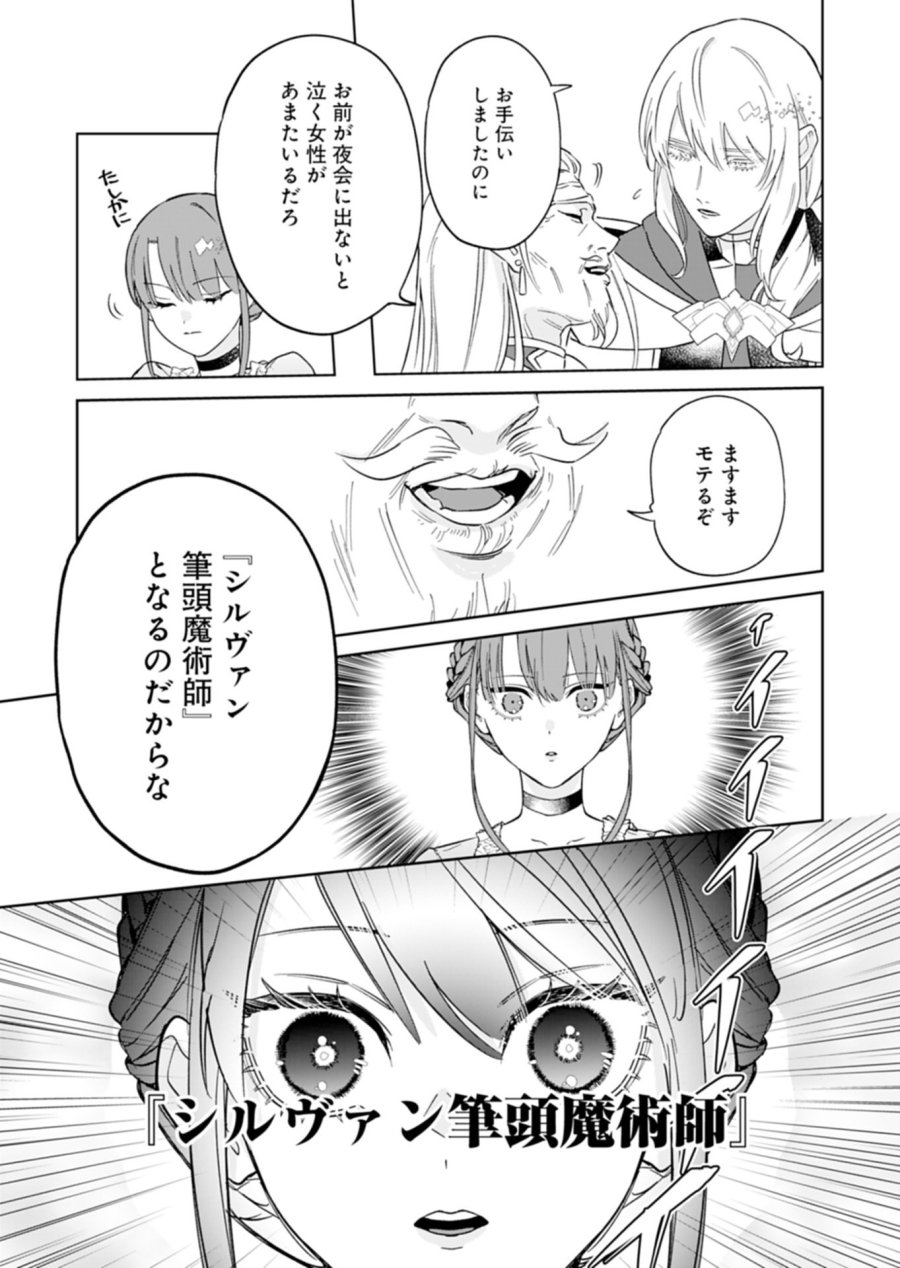 私は悪役令嬢らしいので、ラスボスを愛でる係になることにしました 第1話 - Page 21