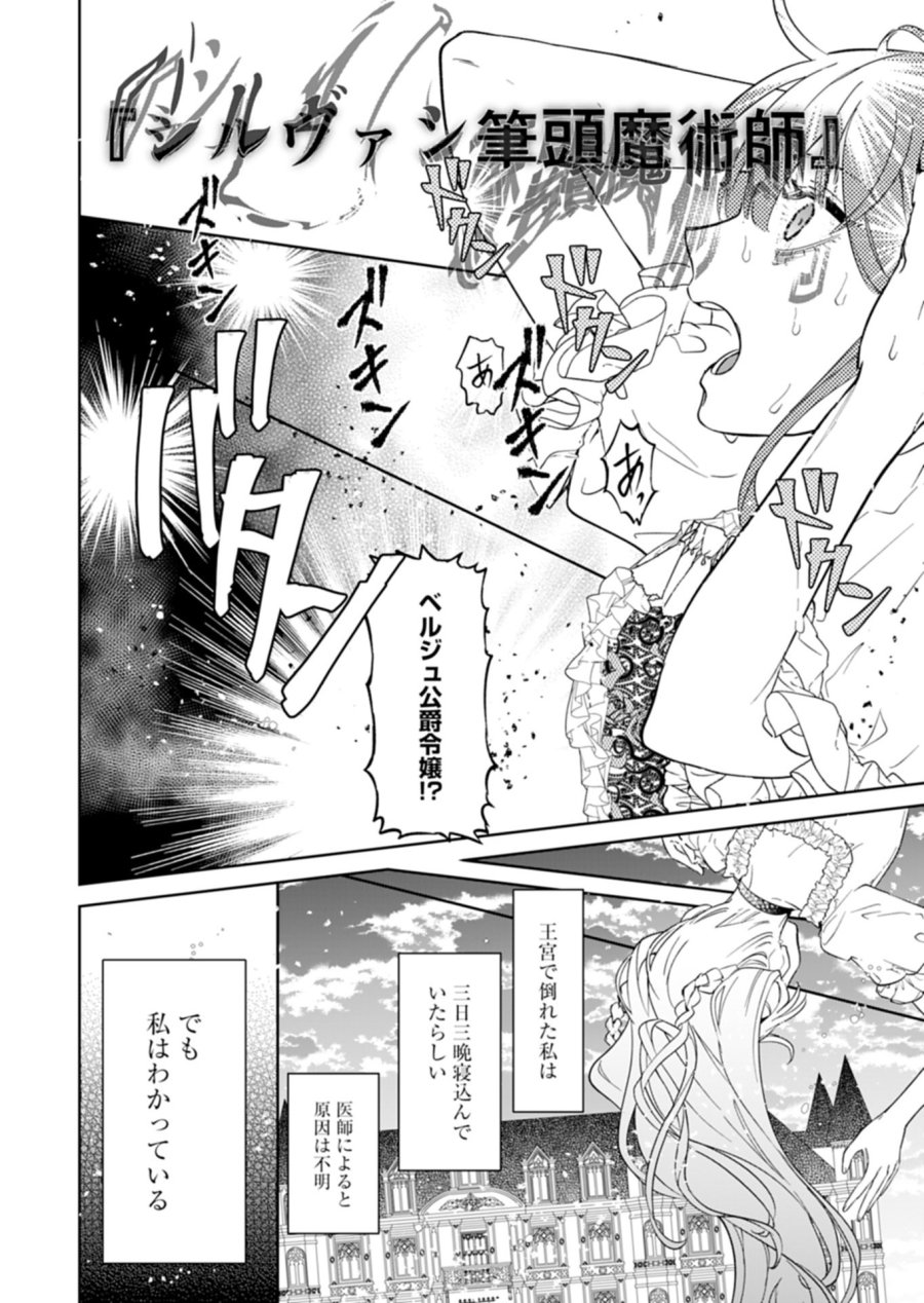 私は悪役令嬢らしいので、ラスボスを愛でる係になることにしました 第1話 - Page 22