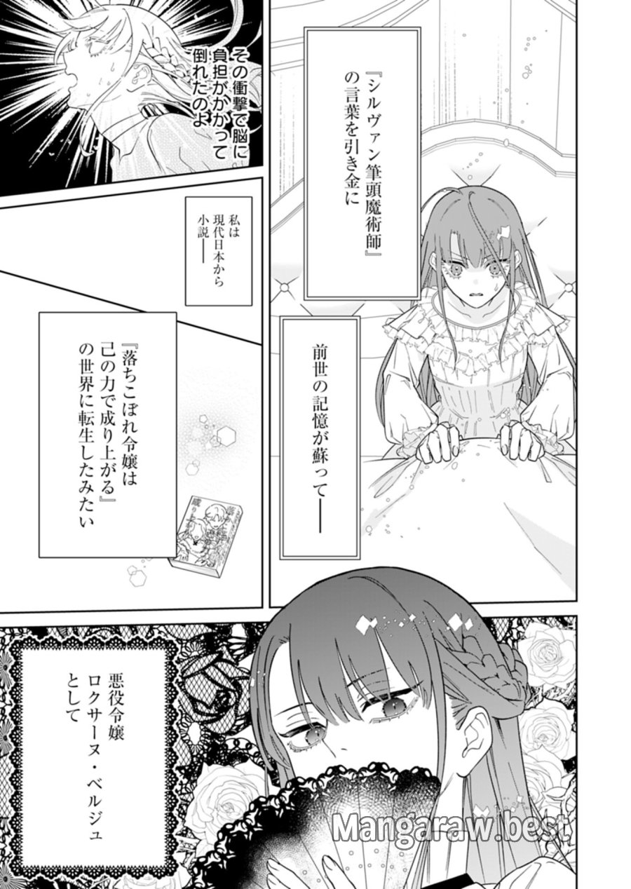 私は悪役令嬢らしいので、ラスボスを愛でる係になることにしました 第1話 - Page 23