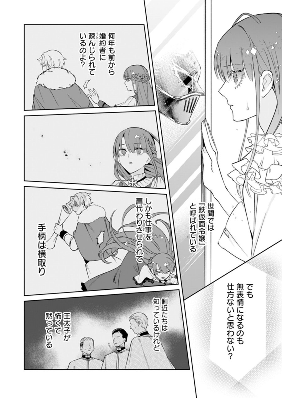 私は悪役令嬢らしいので、ラスボスを愛でる係になることにしました 第1話 - Page 24