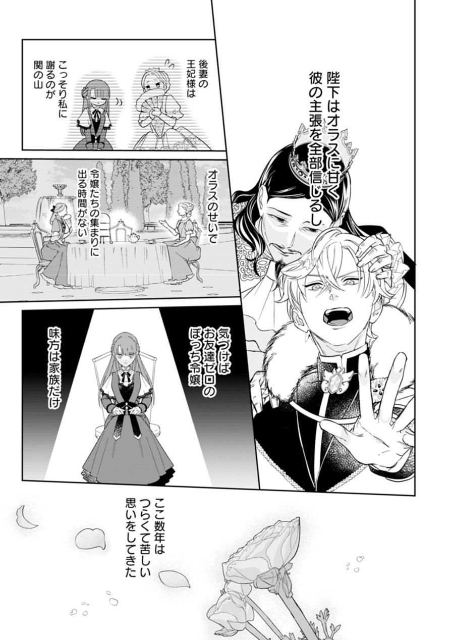 私は悪役令嬢らしいので、ラスボスを愛でる係になることにしました 第1話 - Page 25