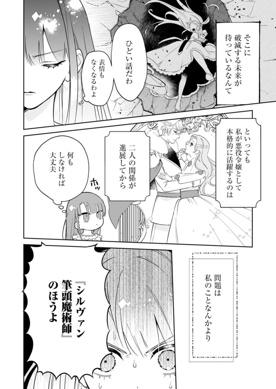 私は悪役令嬢らしいので、ラスボスを愛でる係になることにしました 第1話 - Page 26