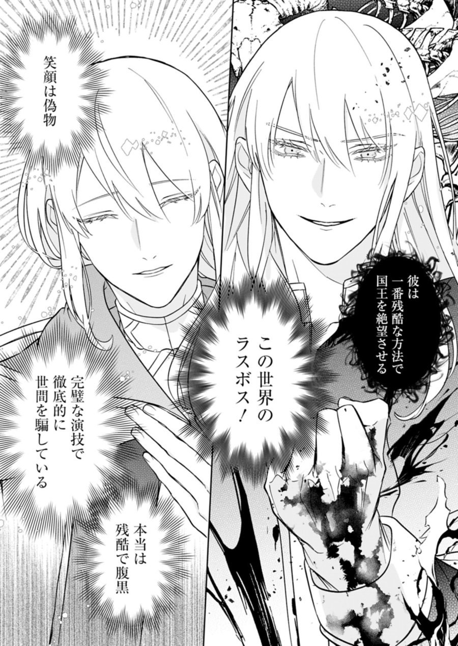 私は悪役令嬢らしいので、ラスボスを愛でる係になることにしました 第1話 - Page 27