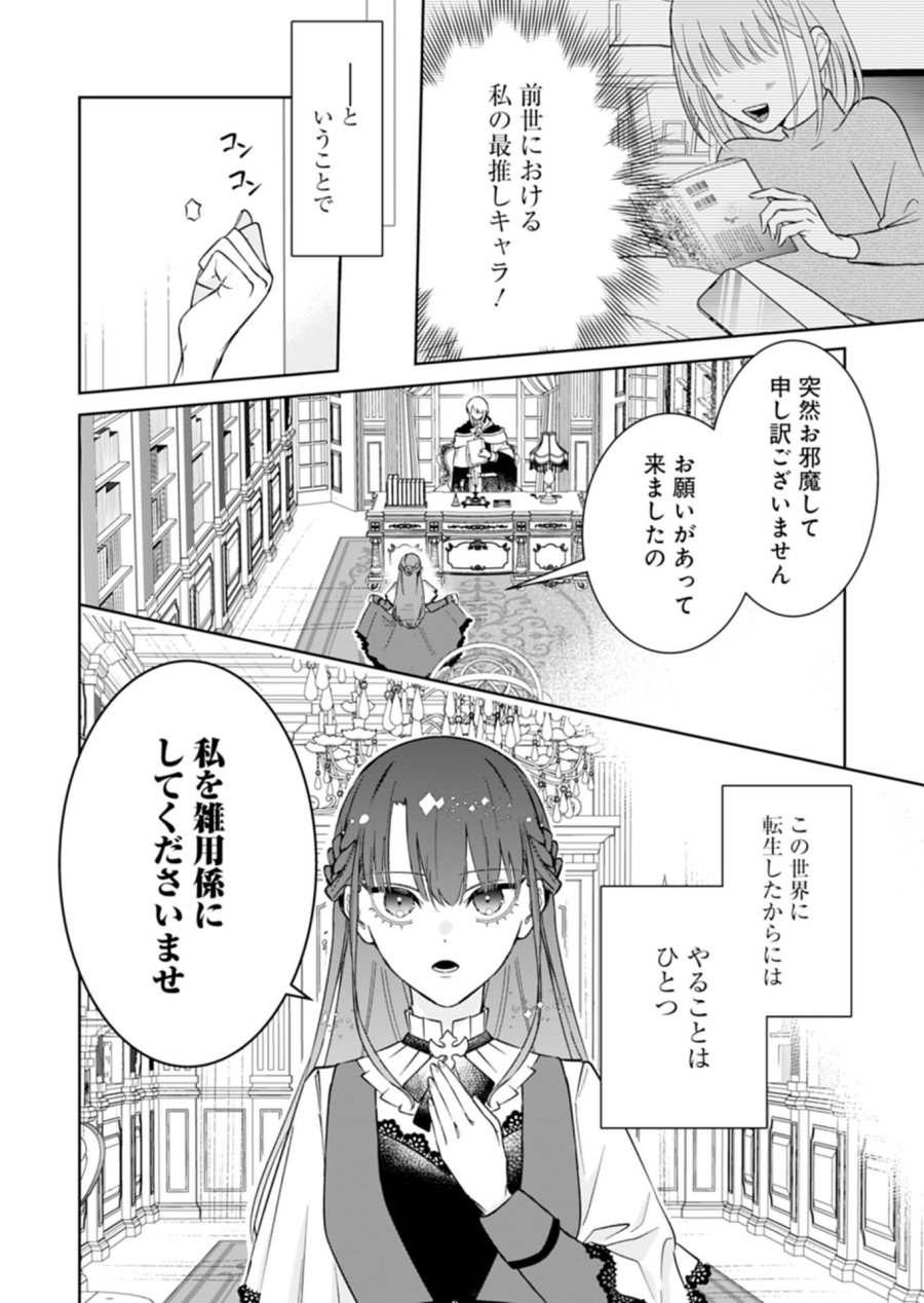 私は悪役令嬢らしいので、ラスボスを愛でる係になることにしました 第1話 - Page 28