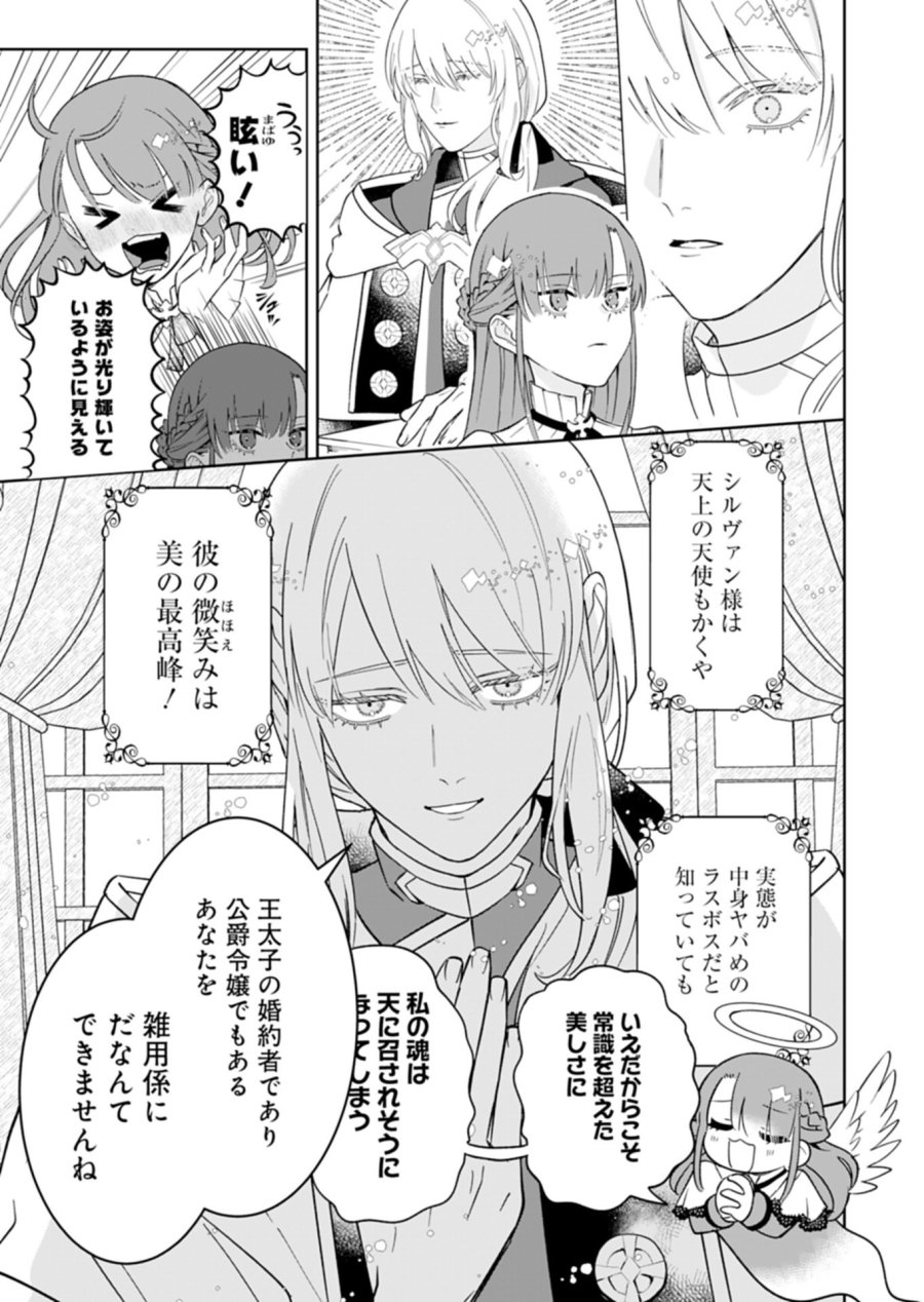 私は悪役令嬢らしいので、ラスボスを愛でる係になることにしました 第1話 - Page 29