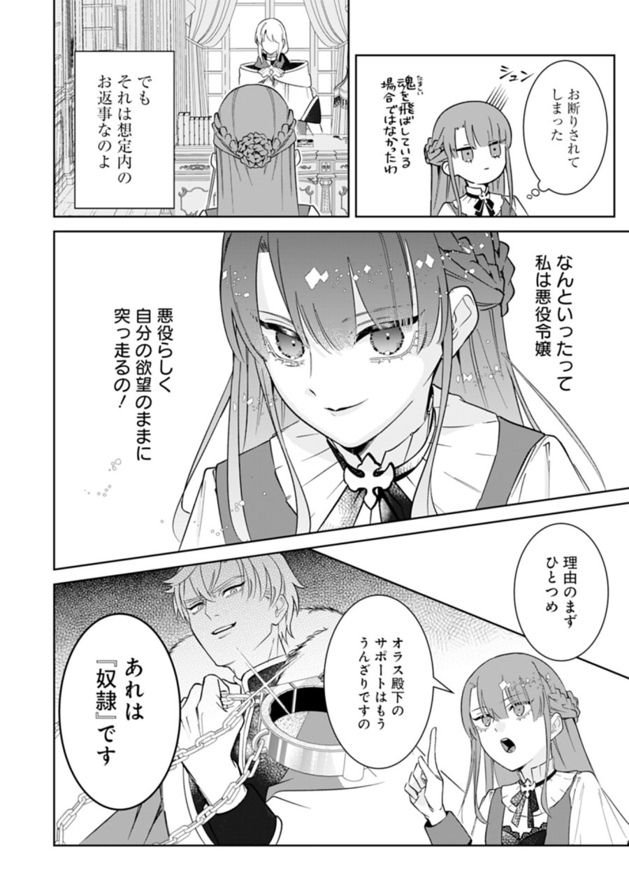 私は悪役令嬢らしいので、ラスボスを愛でる係になることにしました 第1話 - Page 30