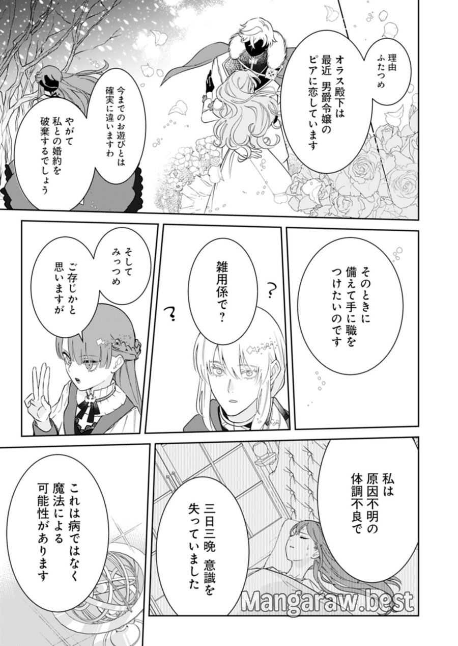 私は悪役令嬢らしいので、ラスボスを愛でる係になることにしました 第1話 - Page 31