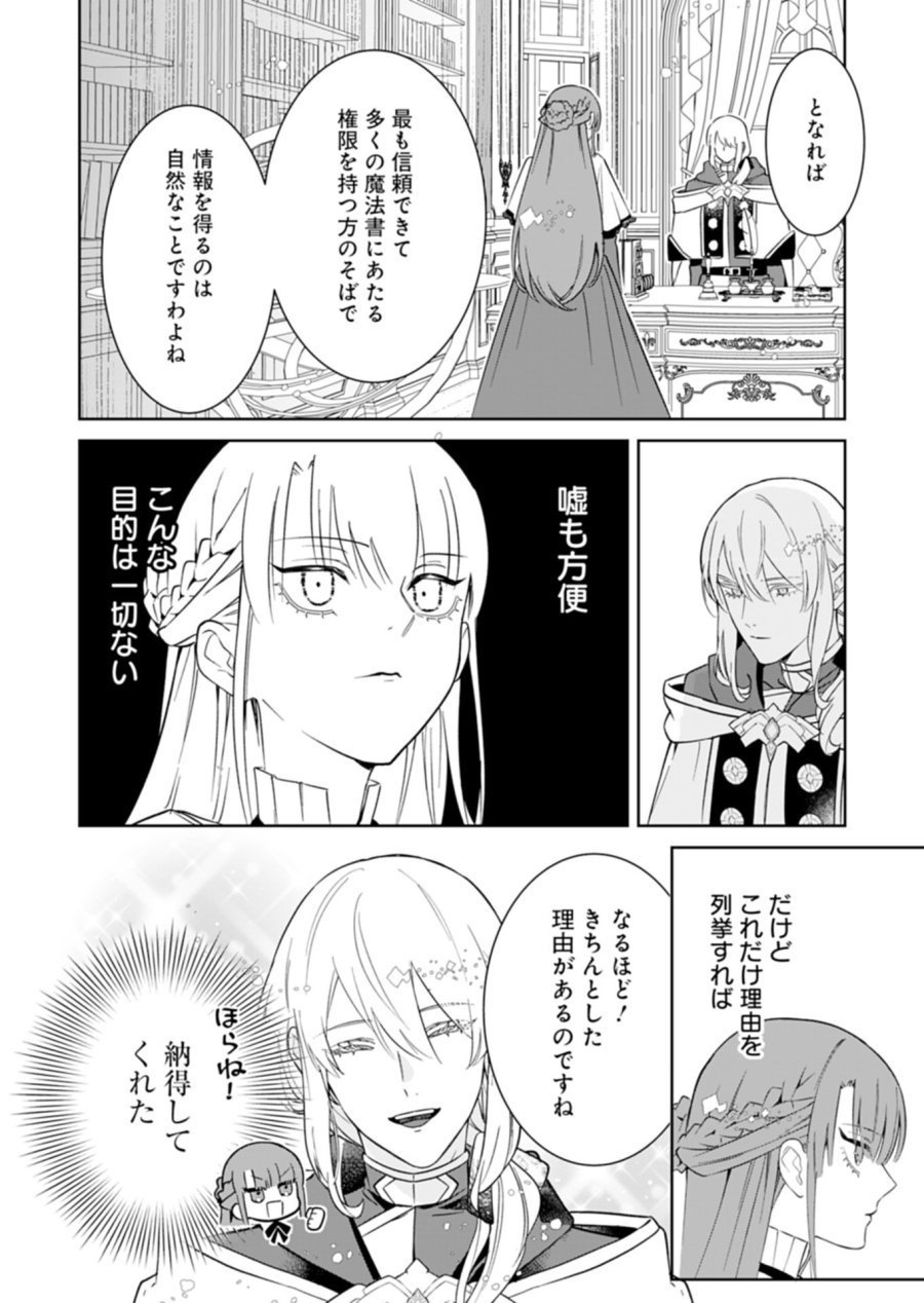 私は悪役令嬢らしいので、ラスボスを愛でる係になることにしました 第1話 - Page 32