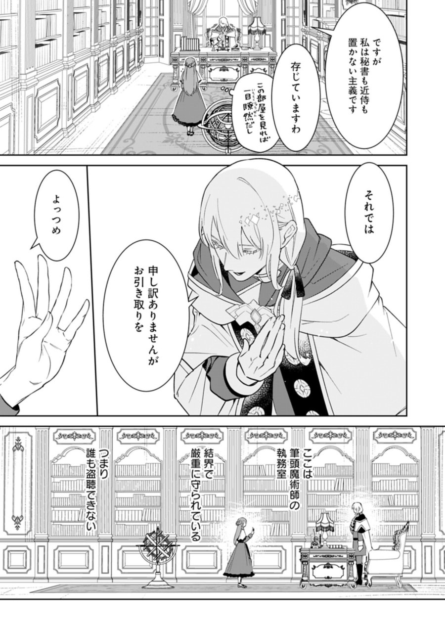 私は悪役令嬢らしいので、ラスボスを愛でる係になることにしました 第1話 - Page 33