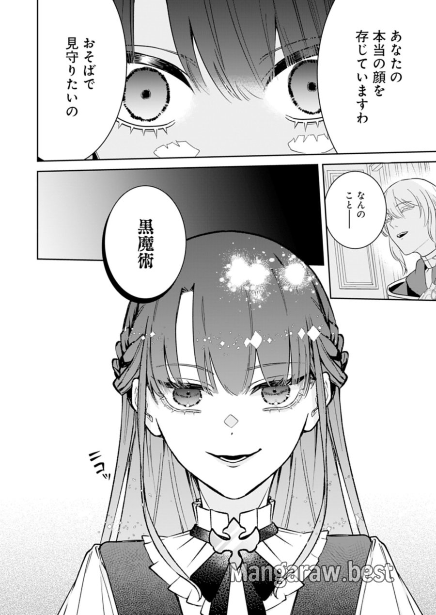 私は悪役令嬢らしいので、ラスボスを愛でる係になることにしました 第1話 - Page 34