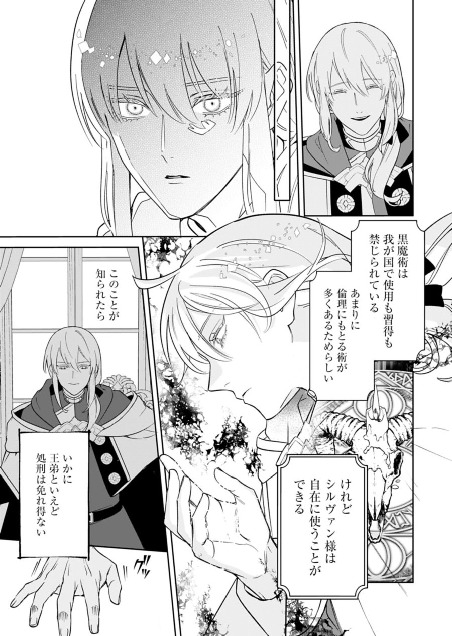 私は悪役令嬢らしいので、ラスボスを愛でる係になることにしました 第1話 - Page 35