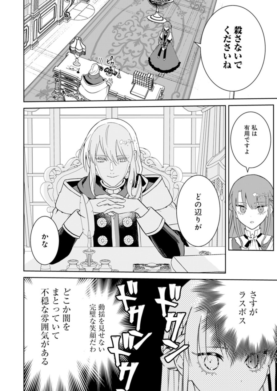 私は悪役令嬢らしいので、ラスボスを愛でる係になることにしました 第1話 - Page 36